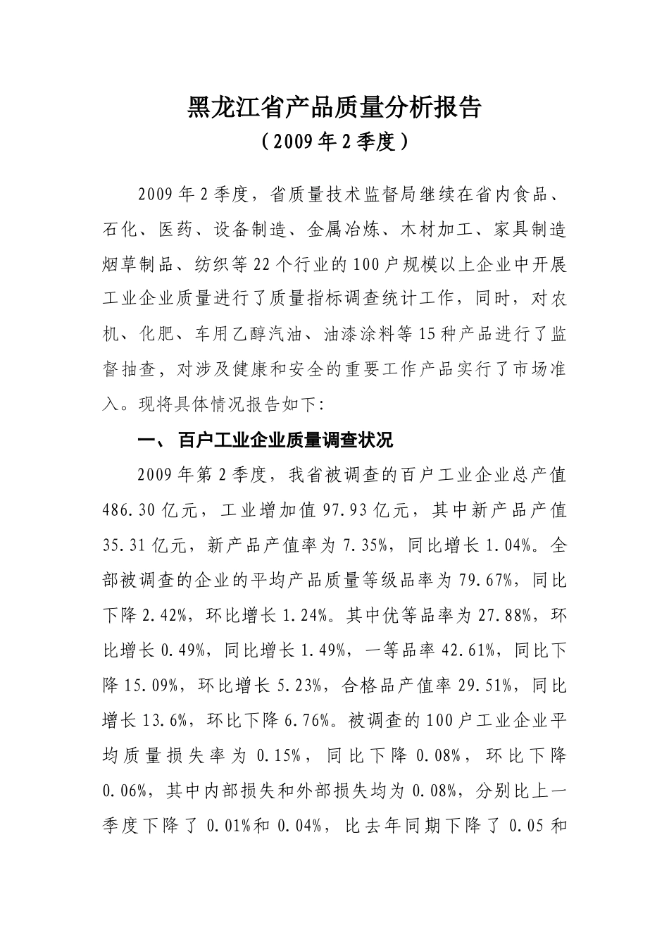 质量分析报告相关参考资料_第1页