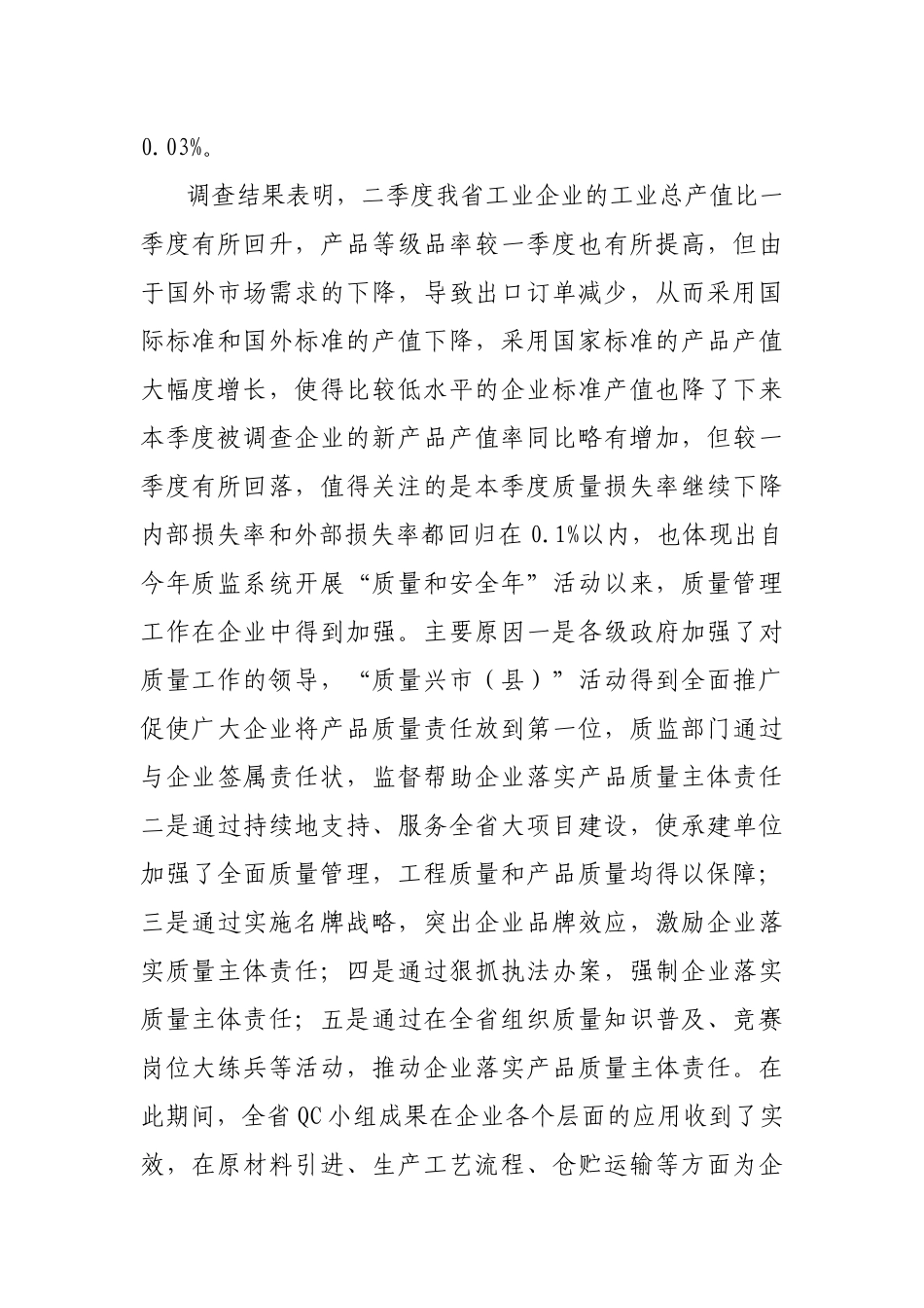 质量分析报告相关参考资料_第2页