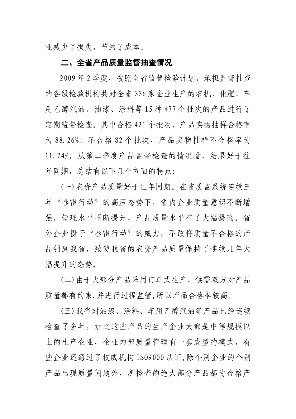 质量分析报告相关参考资料_第3页