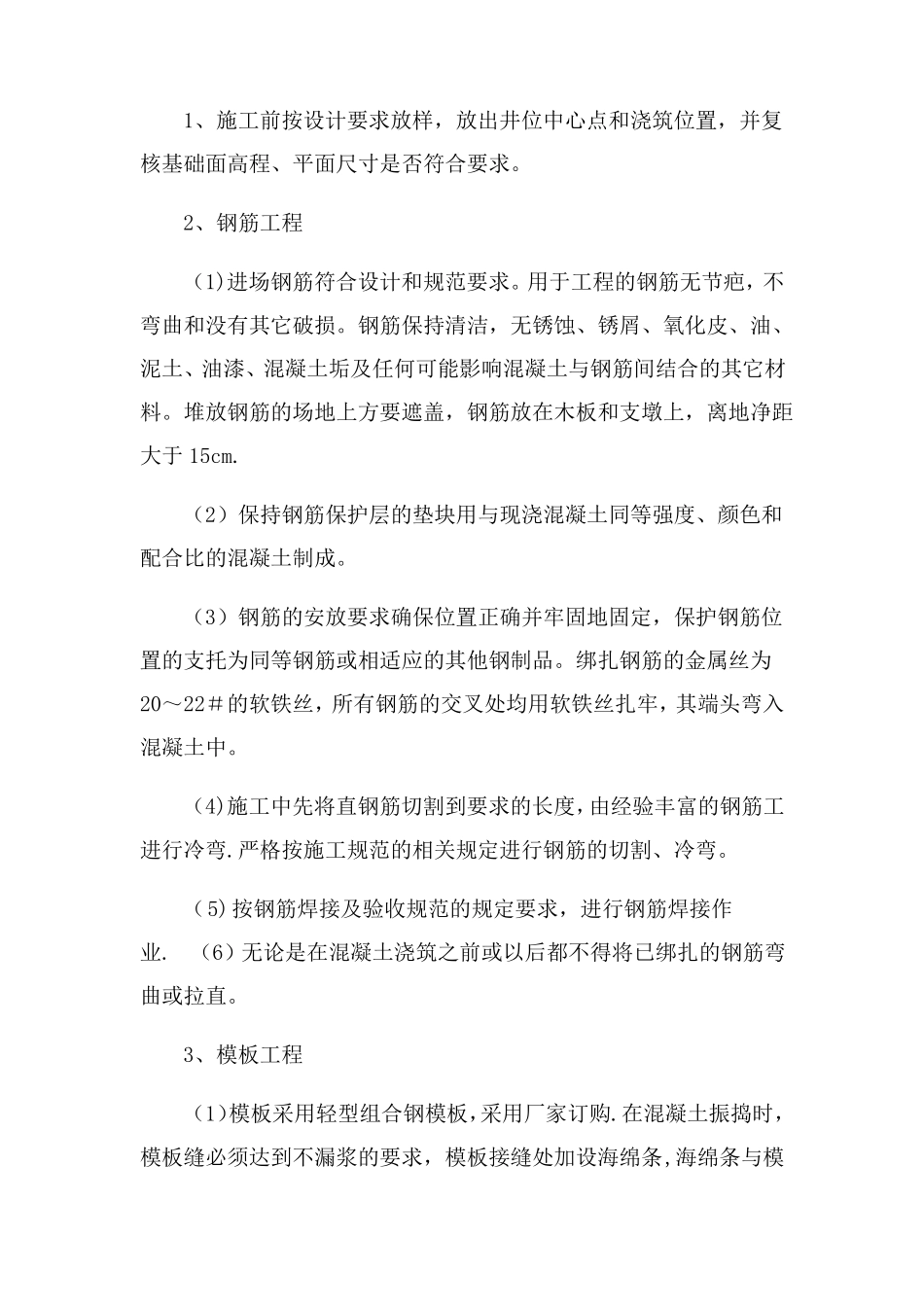 混凝土检查井施工方案_第1页