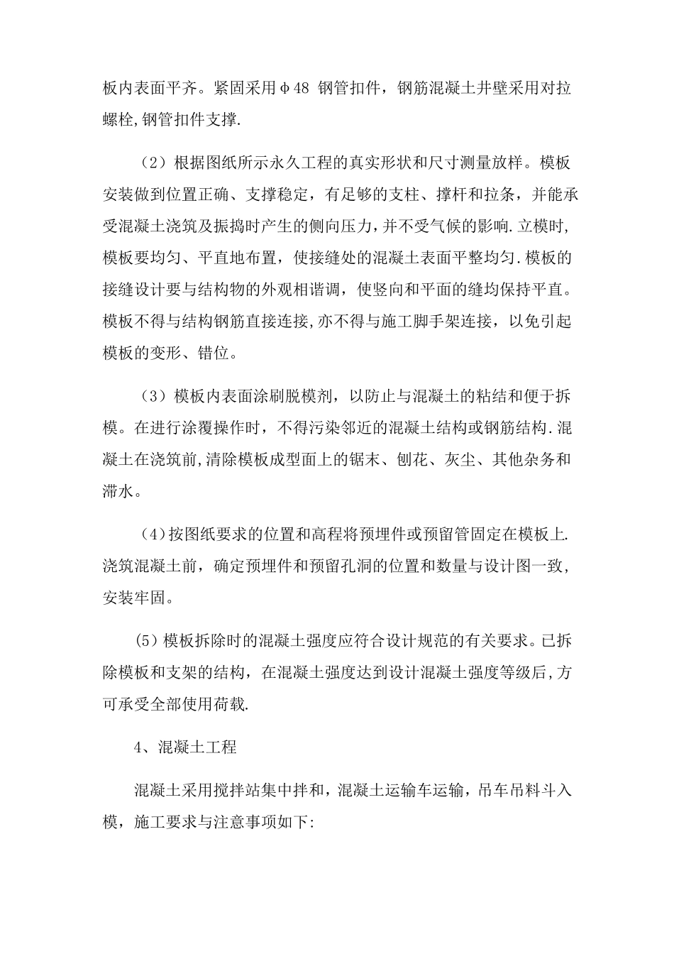混凝土检查井施工方案_第2页
