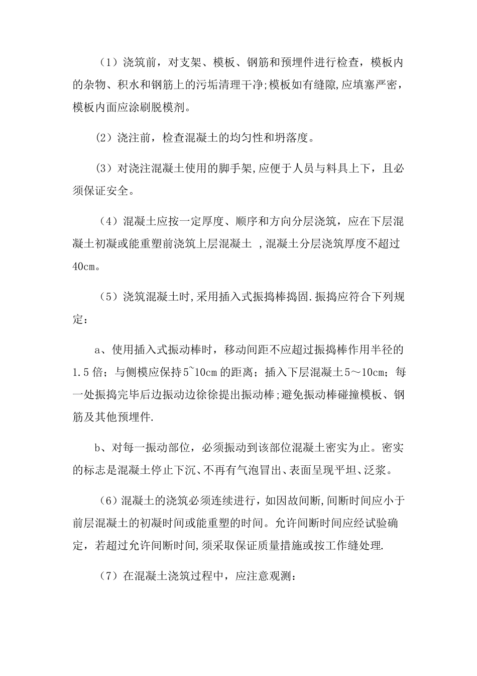 混凝土检查井施工方案_第3页