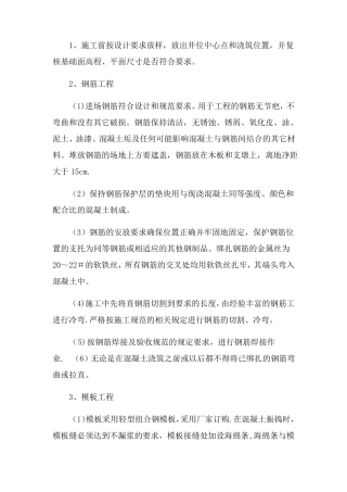 混凝土检查井施工方案
