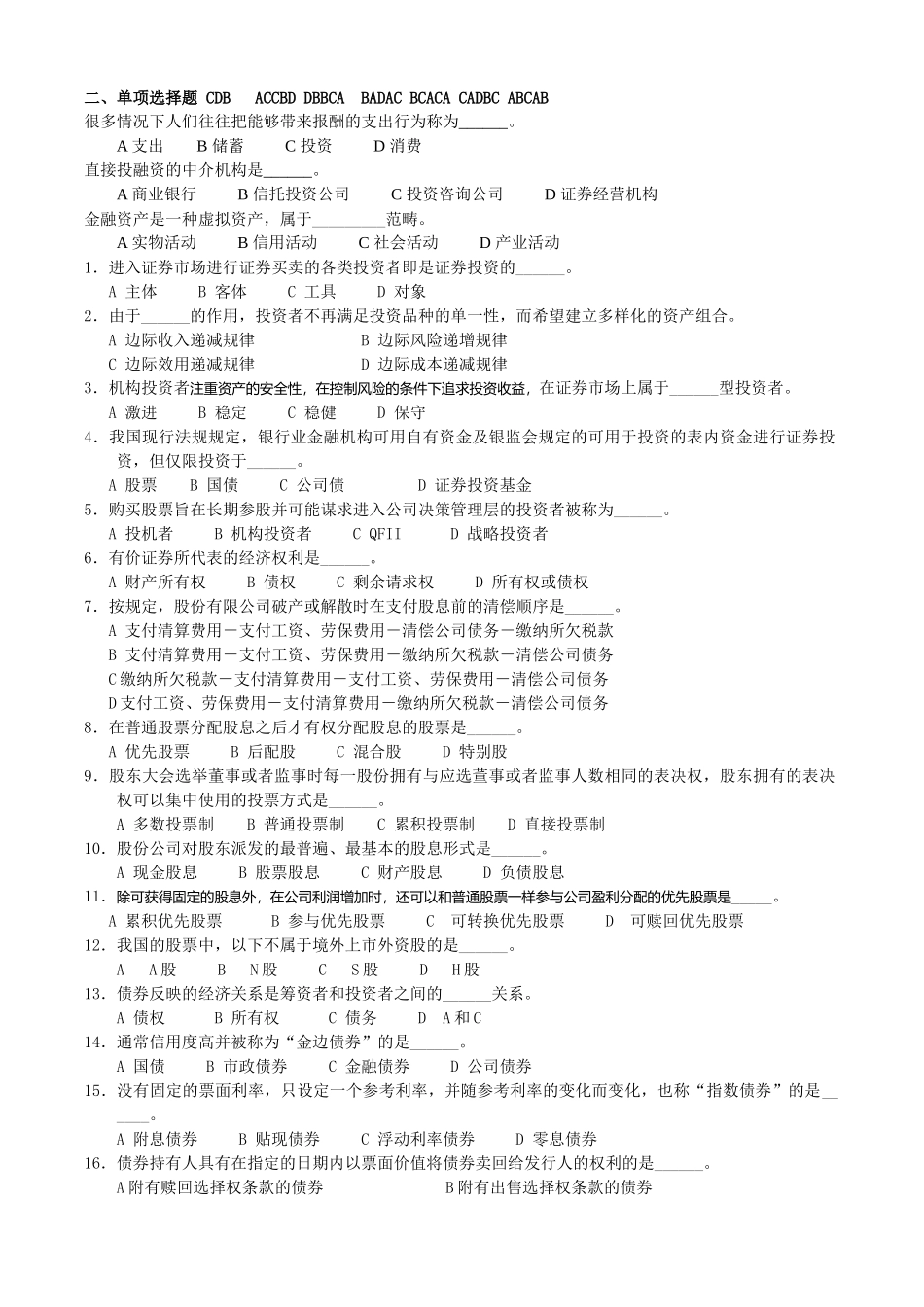 证券投资学选择题_第1页