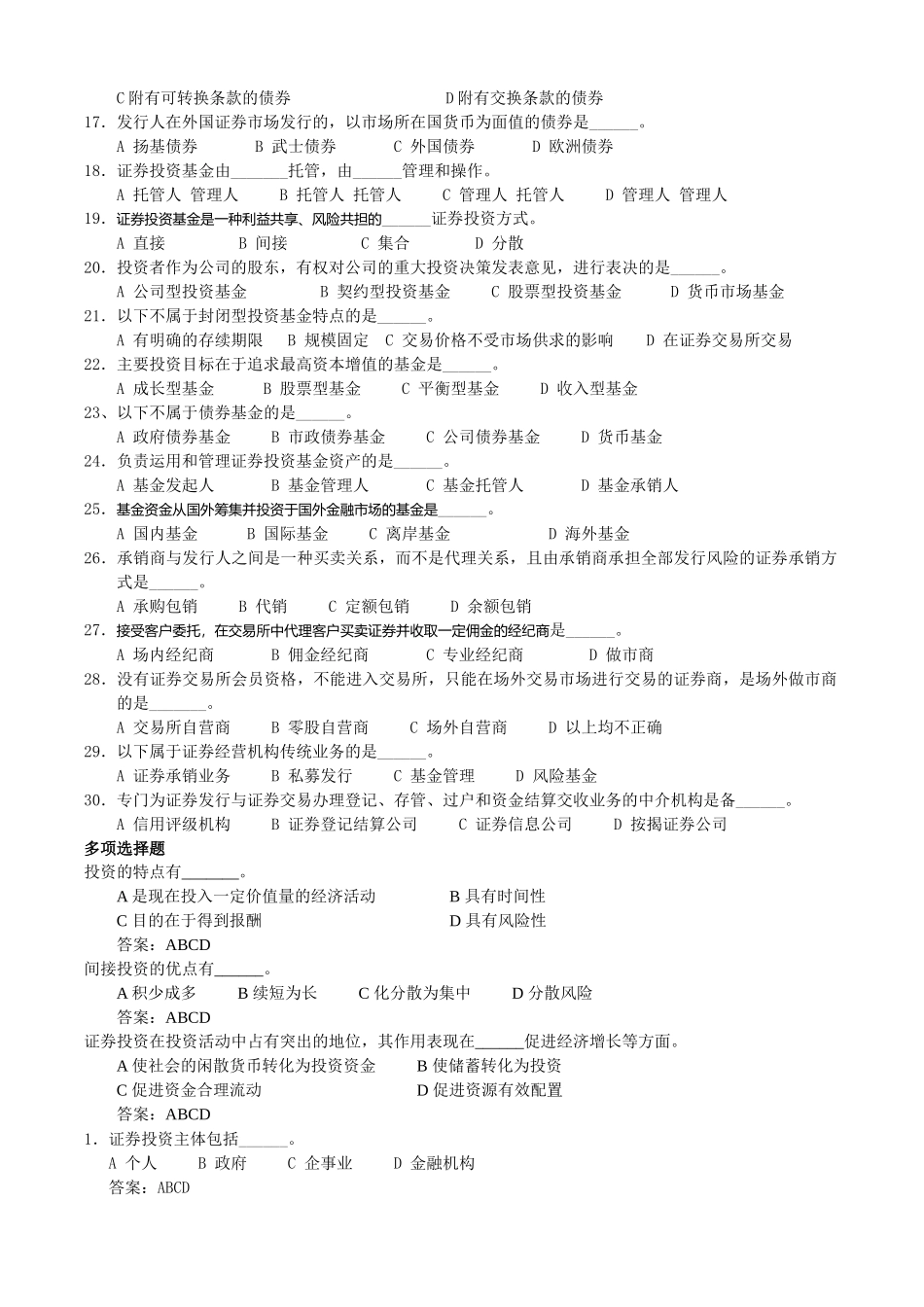 证券投资学选择题_第2页