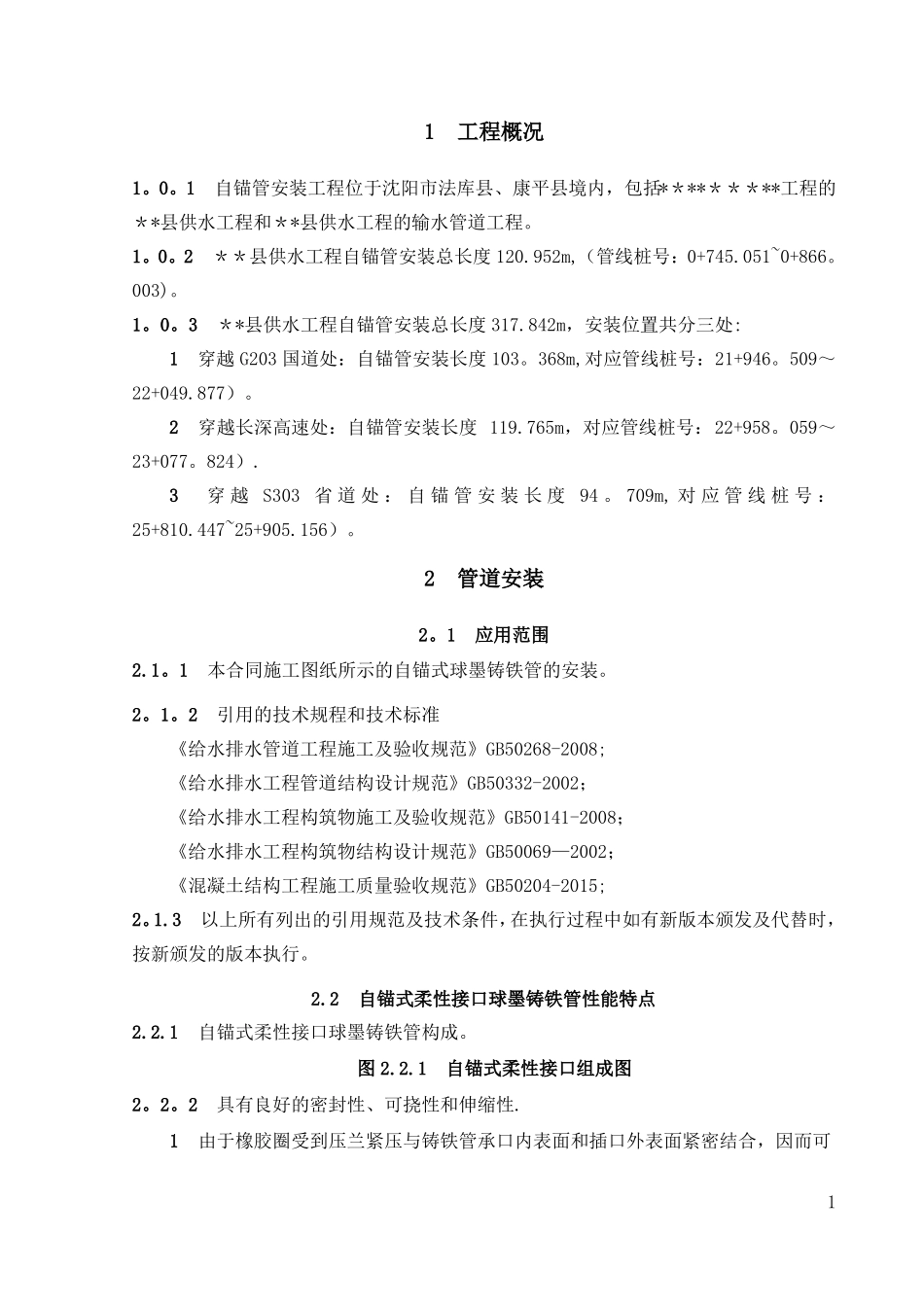 自锚式球墨铸铁管专项施工方案_第3页