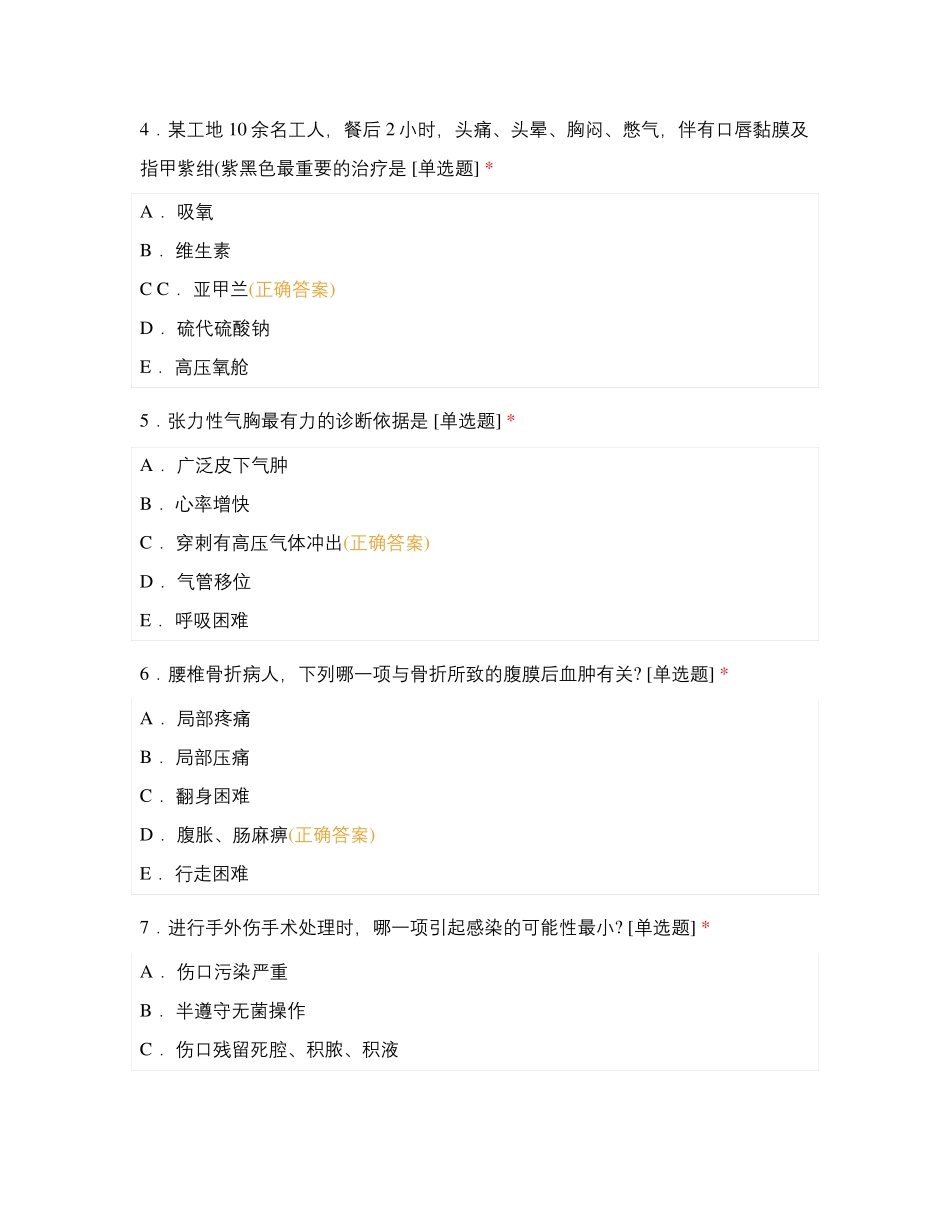 重症医学科考题_第2页