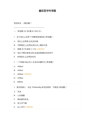 重症医学科考题