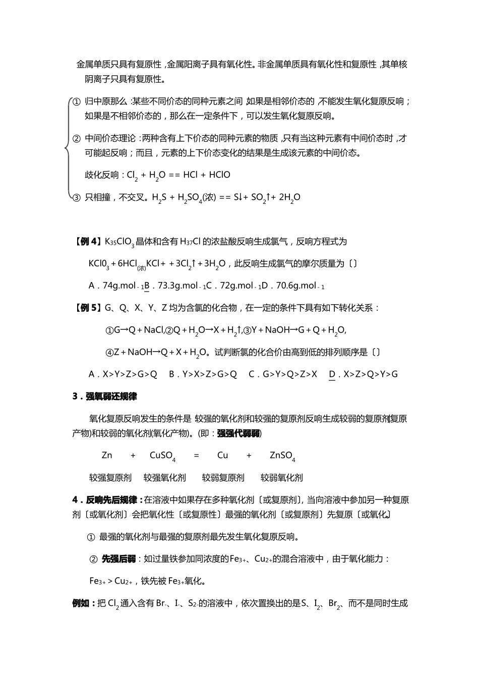 氧化还原反应的规律_第1页