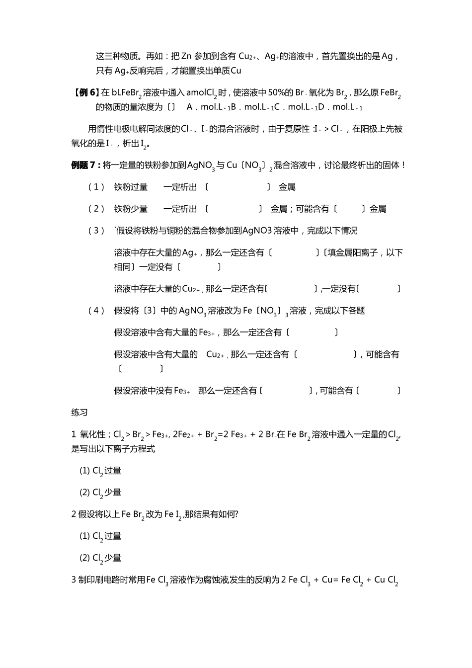 氧化还原反应的规律_第2页