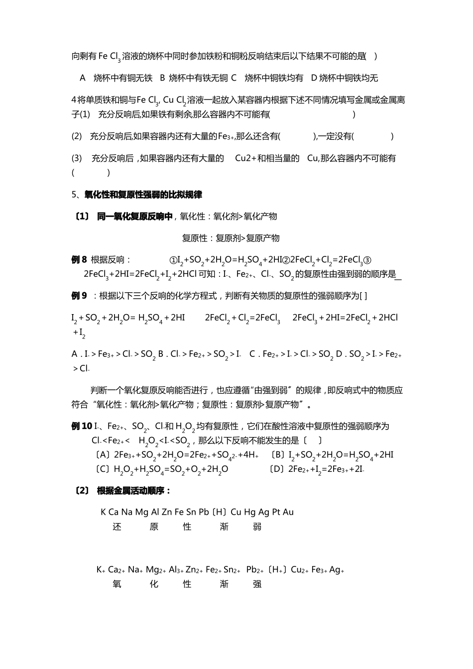 氧化还原反应的规律_第3页