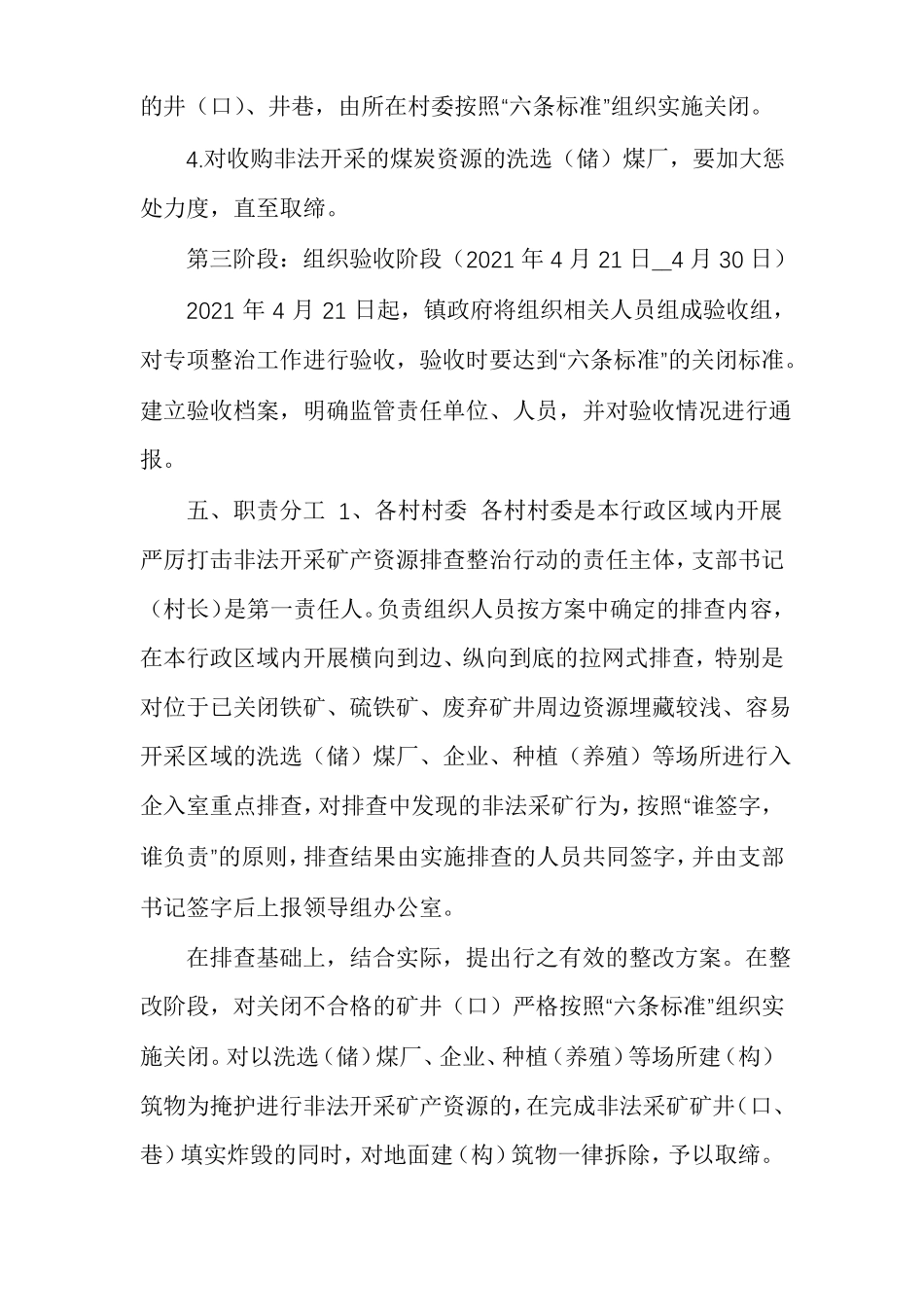 严厉打击非法开采矿产资源专项排查整治实施方案_第3页