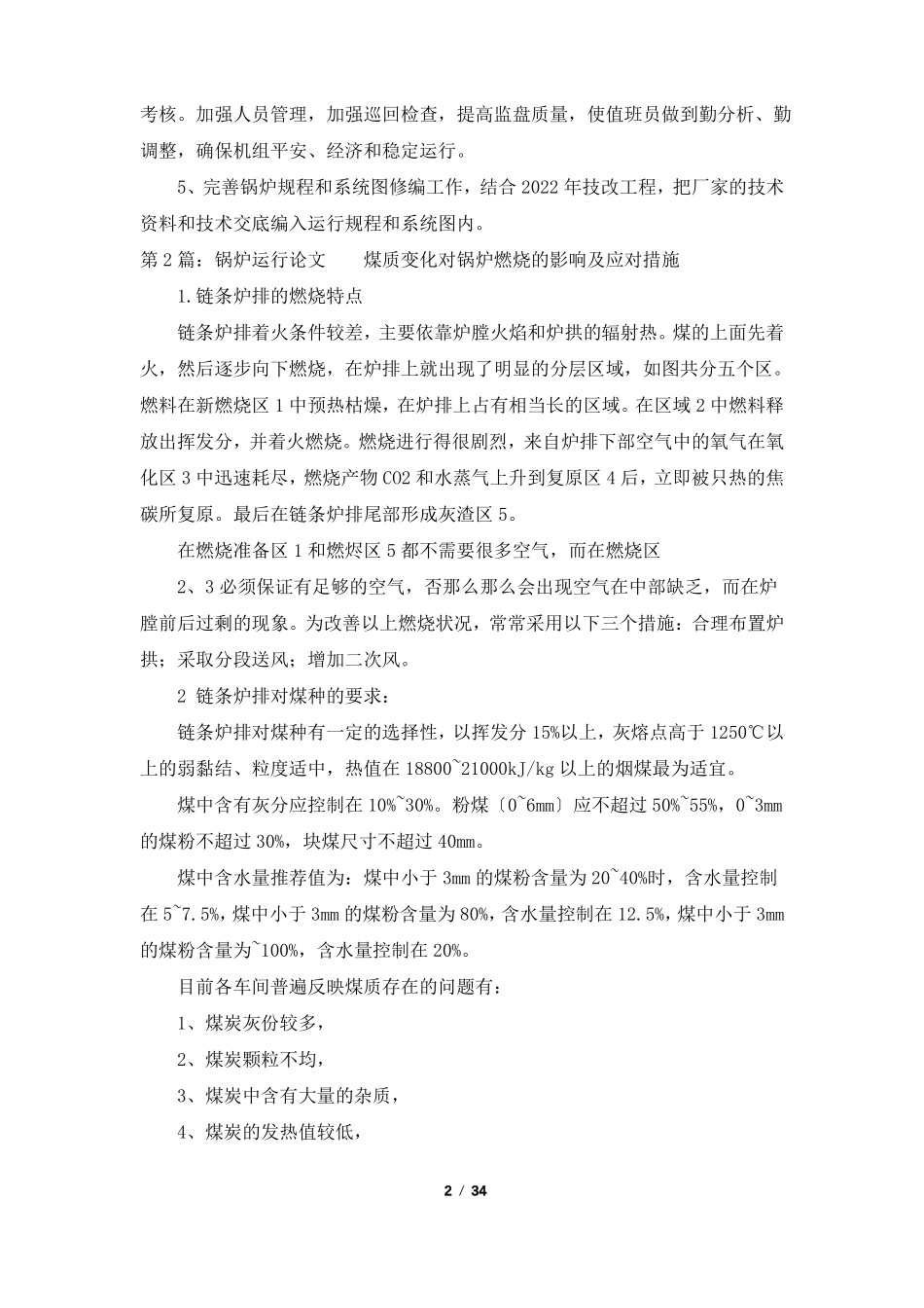 锅炉运行工作汇报共8篇_第2页