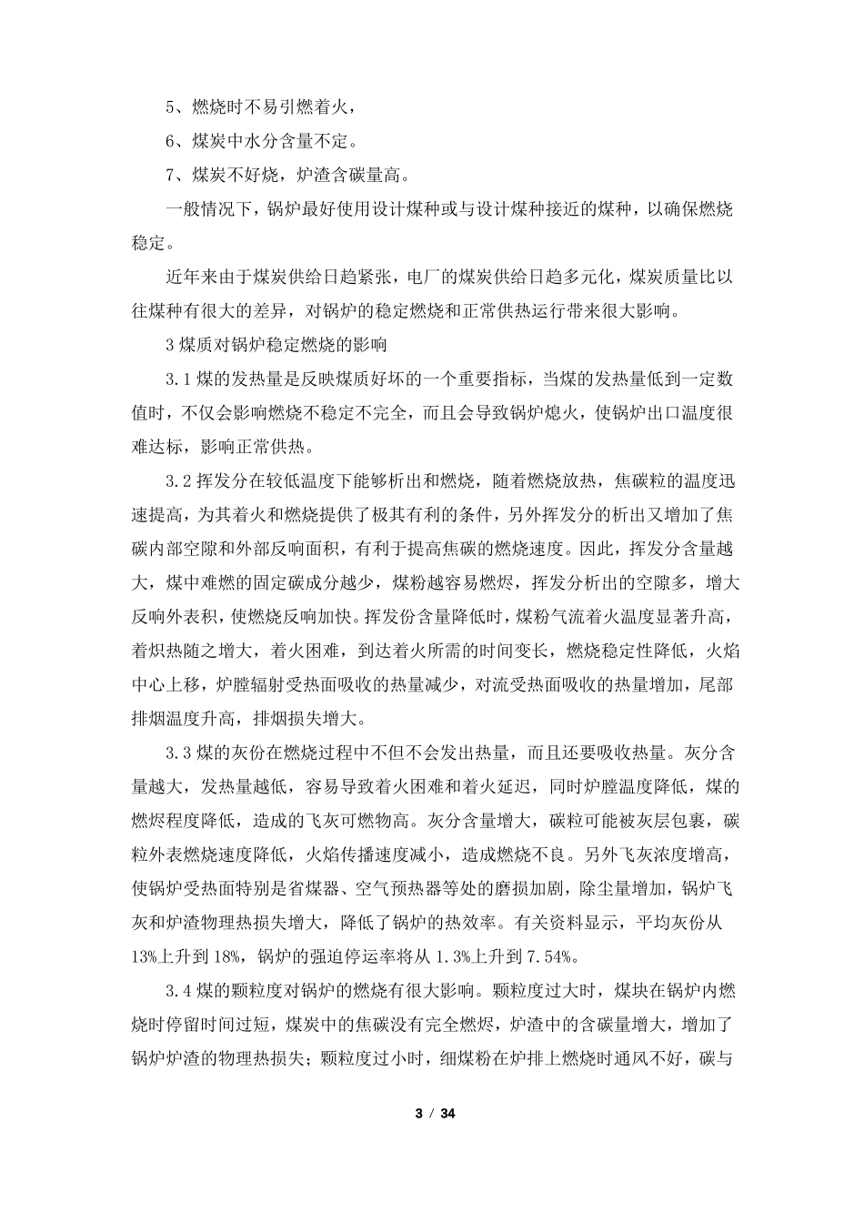 锅炉运行工作汇报共8篇_第3页