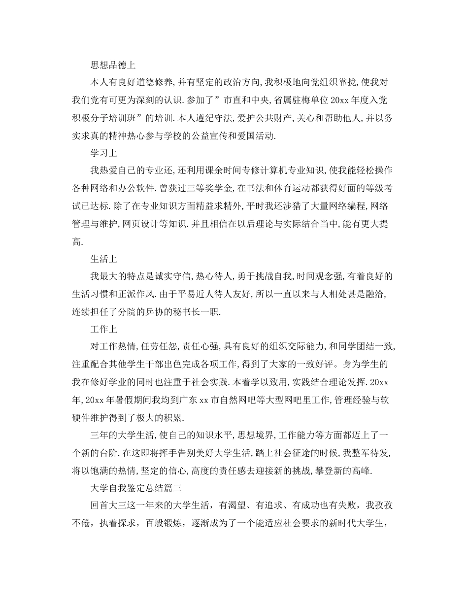 大学自我鉴定总结_第2页