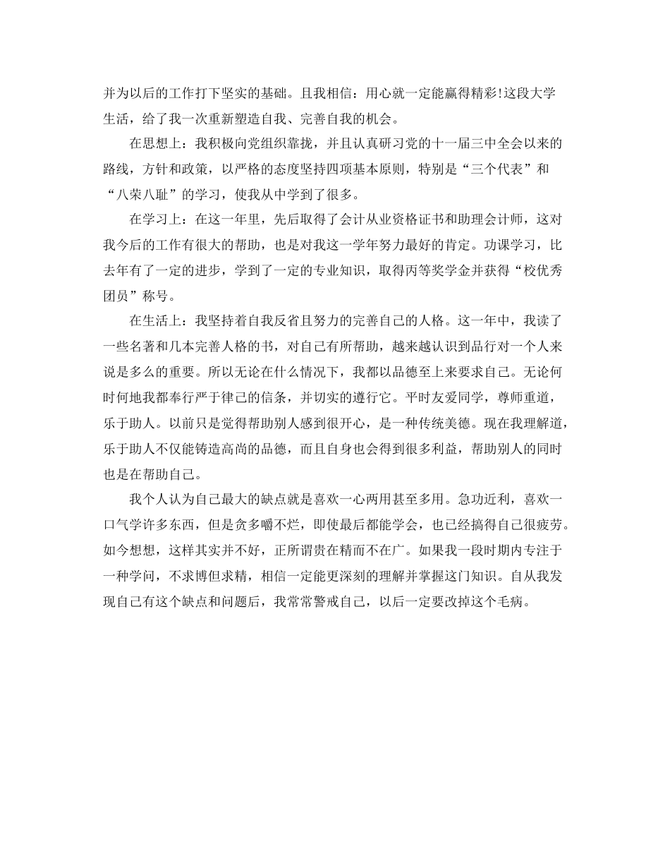 大学自我鉴定总结_第3页