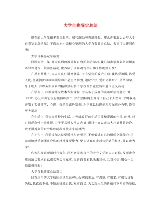 大学自我鉴定总结