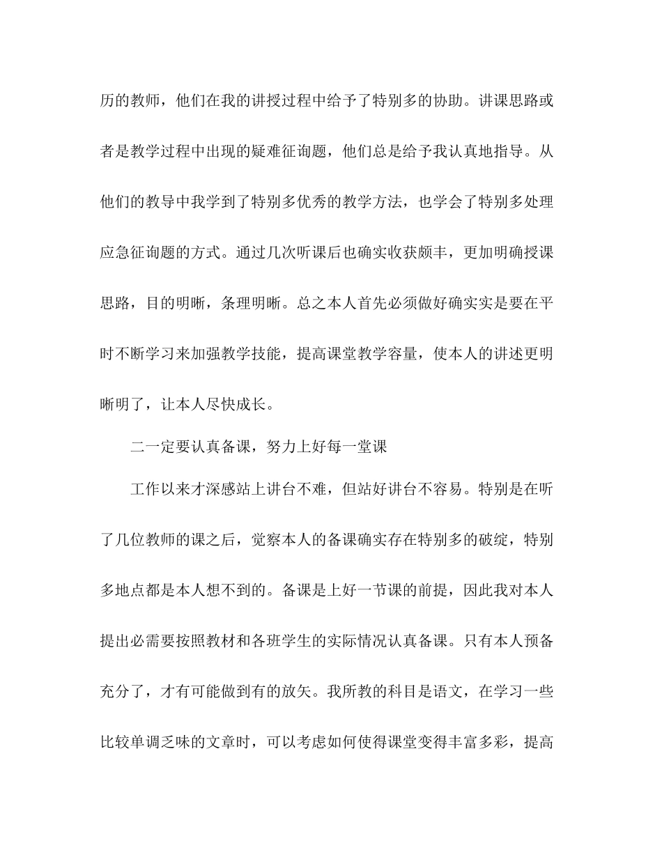 新入职教师个人教学工作参考总结_第2页