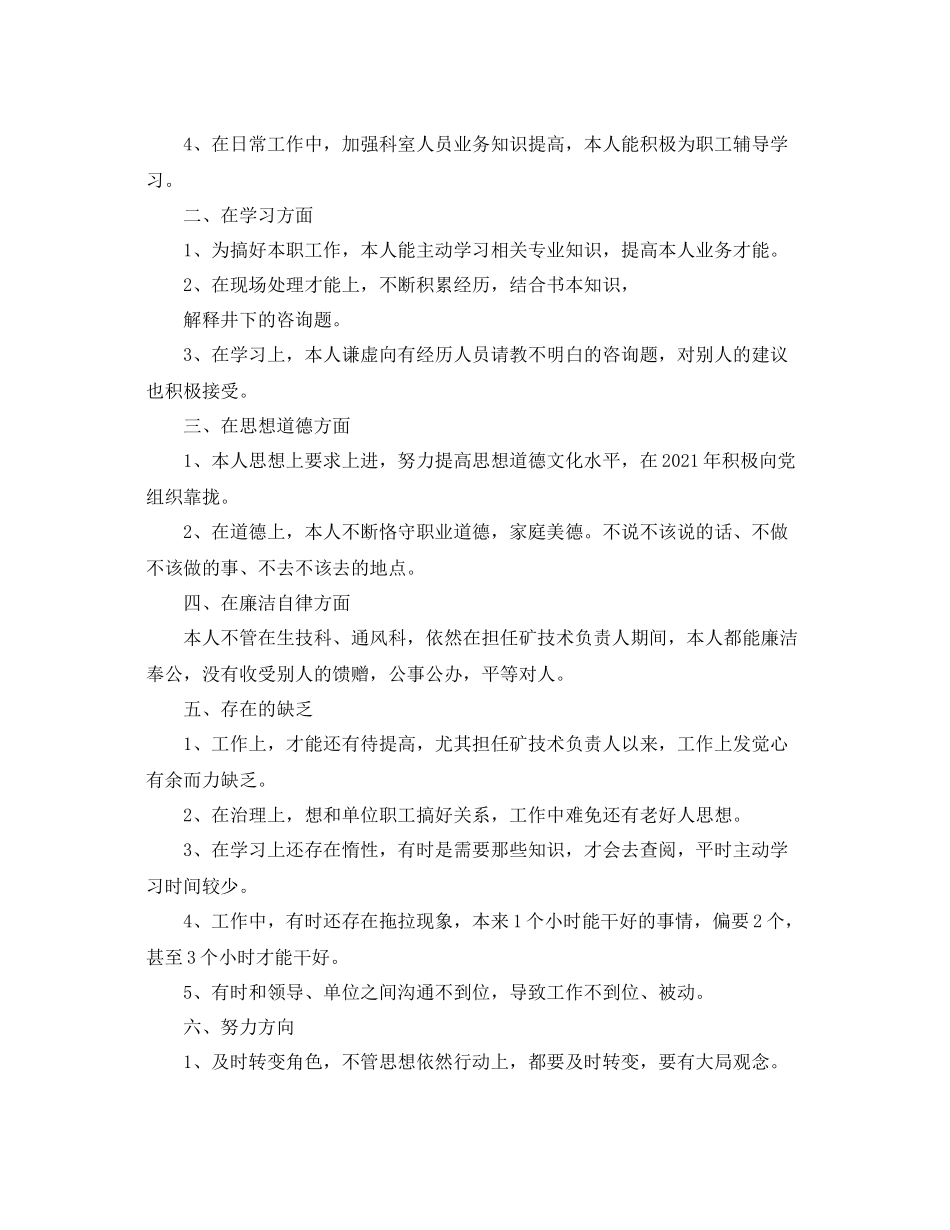 2021年底个人工作参考总结范文大全（通用）_第3页