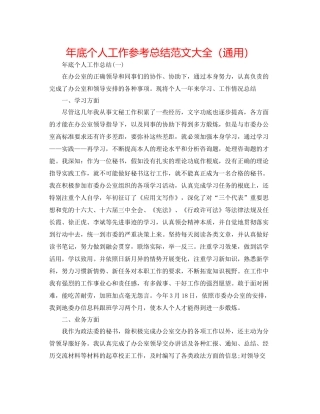 2021年底个人工作参考总结范文大全（通用）