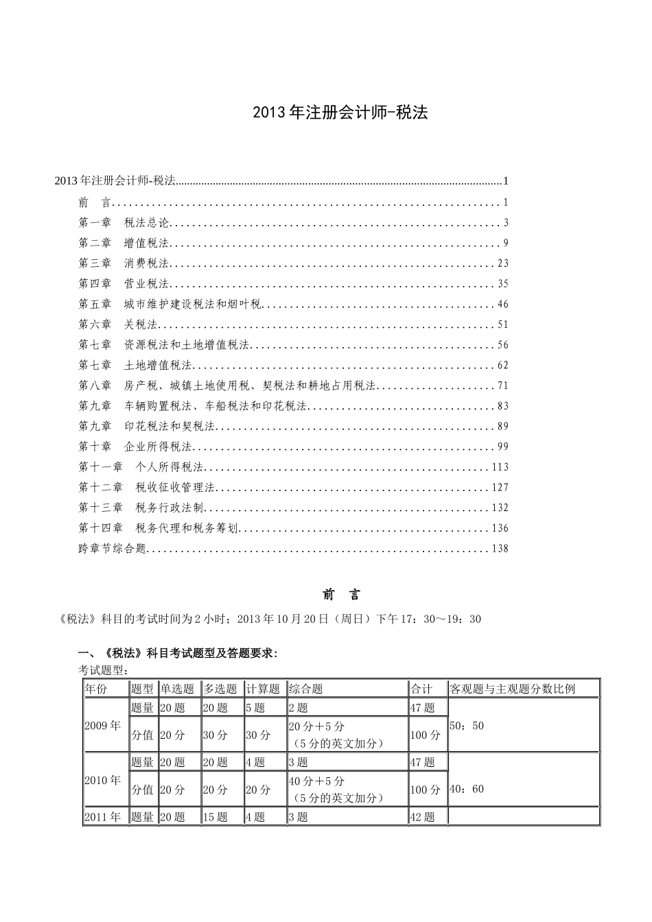 注册会计师-税法(本-成-辅)_第1页