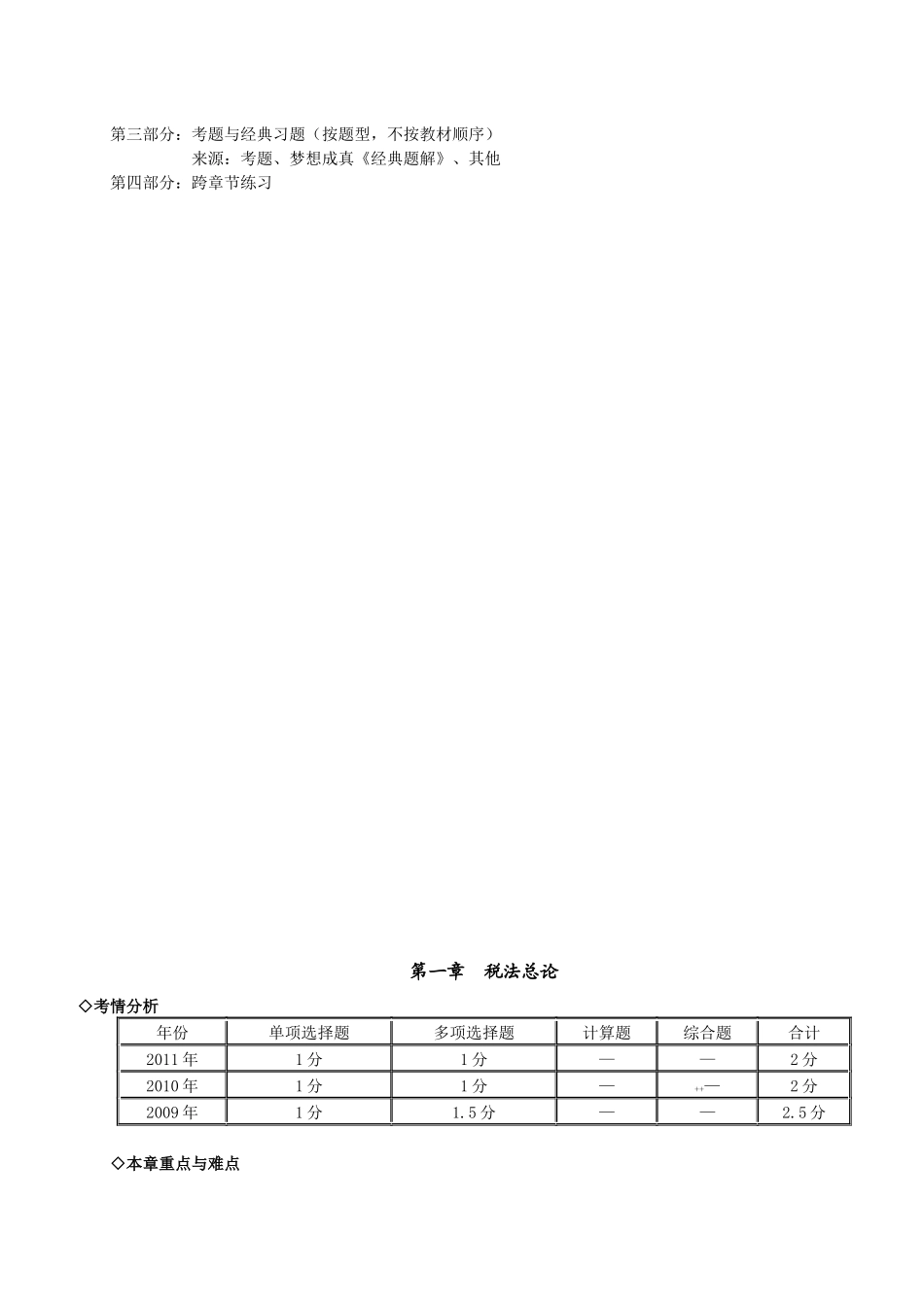 注册会计师-税法(本-成-辅)_第3页