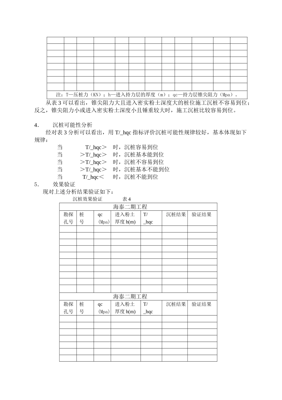 预应力管桩沉桩分析(静压)_第3页