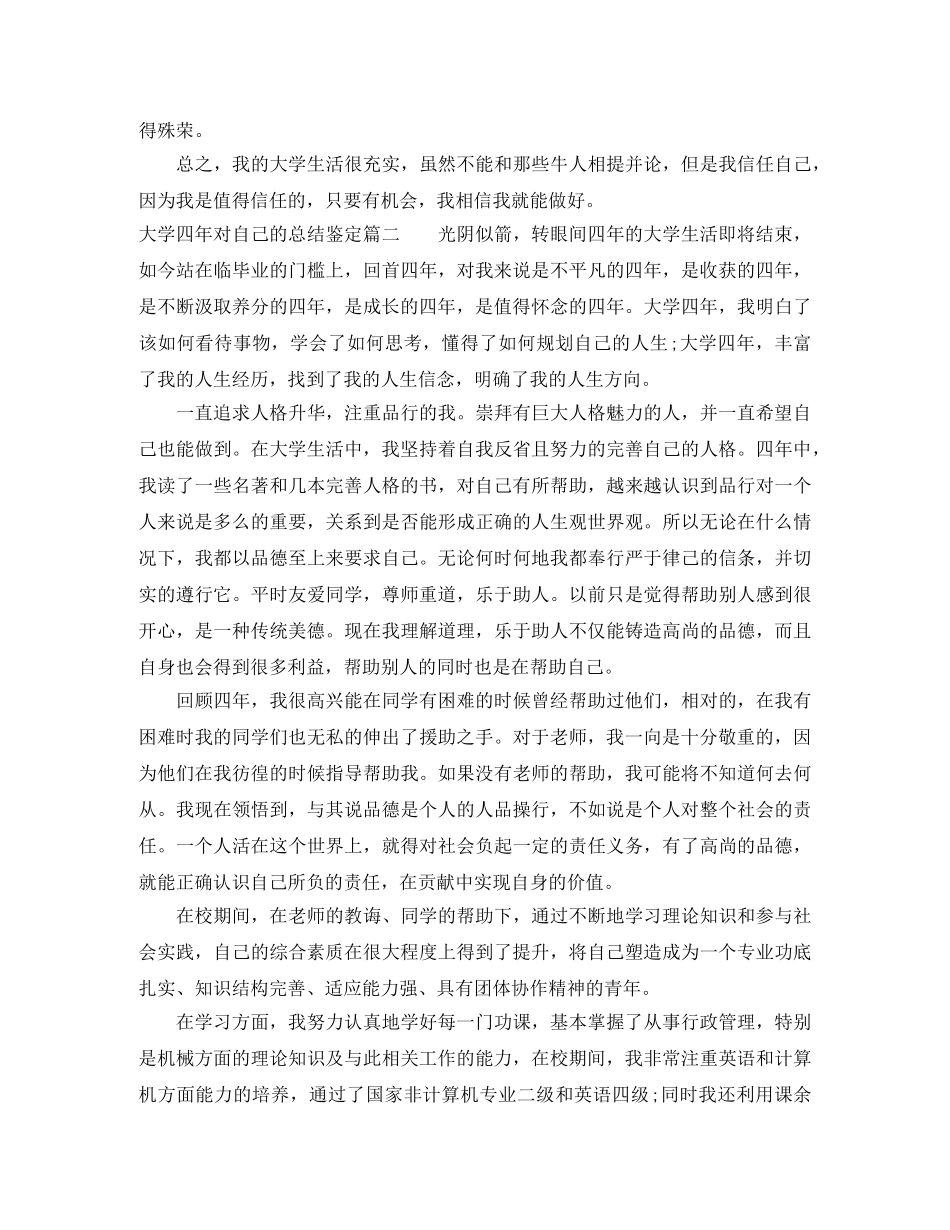 大学四年对自己的总结鉴定 _第2页