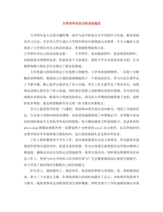 大学四年对自己的总结鉴定 
