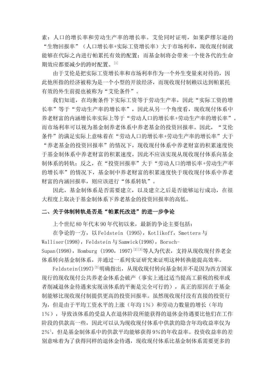 资本市场投资回报率与我国养老金体系改革_第2页