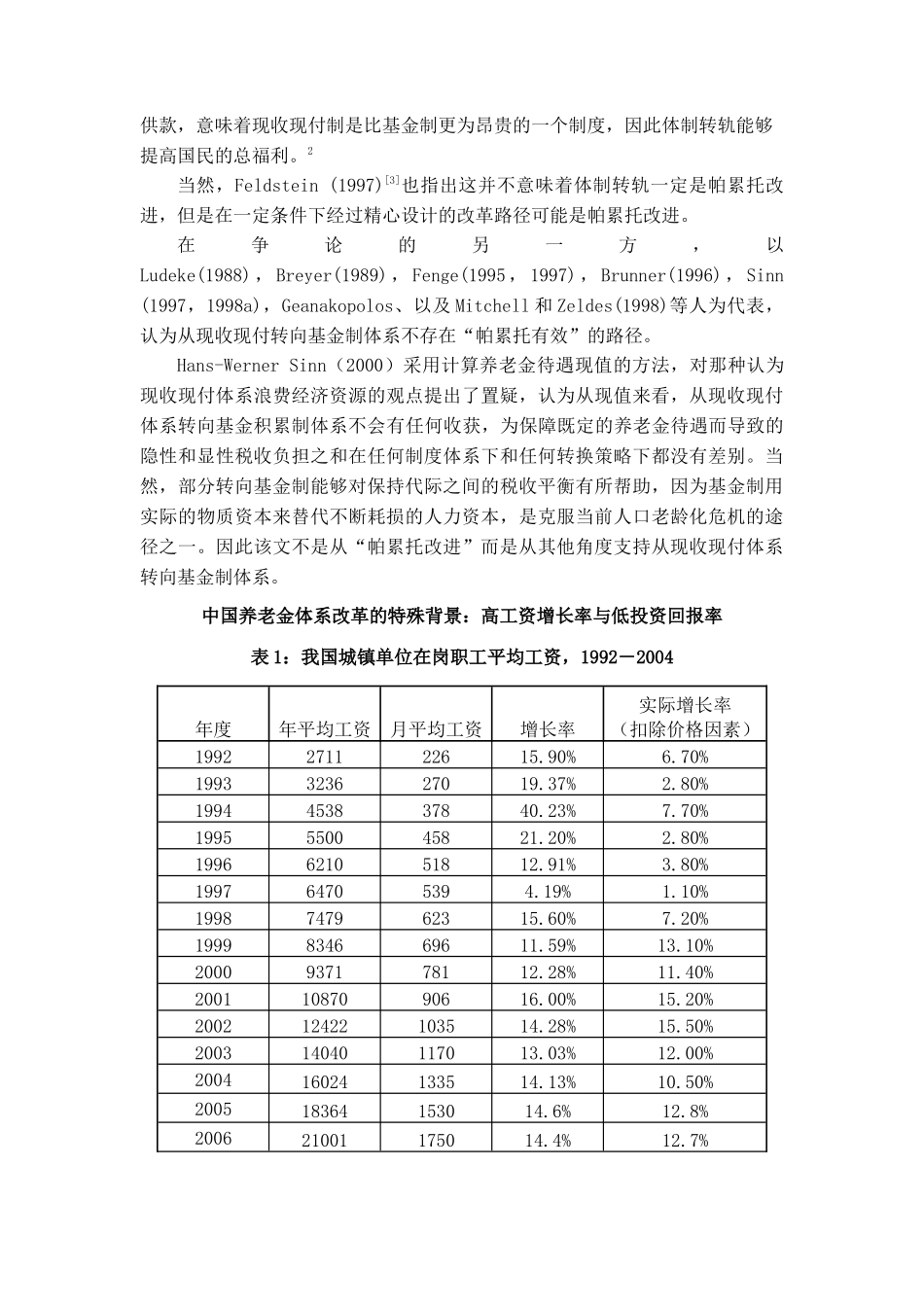 资本市场投资回报率与我国养老金体系改革_第3页