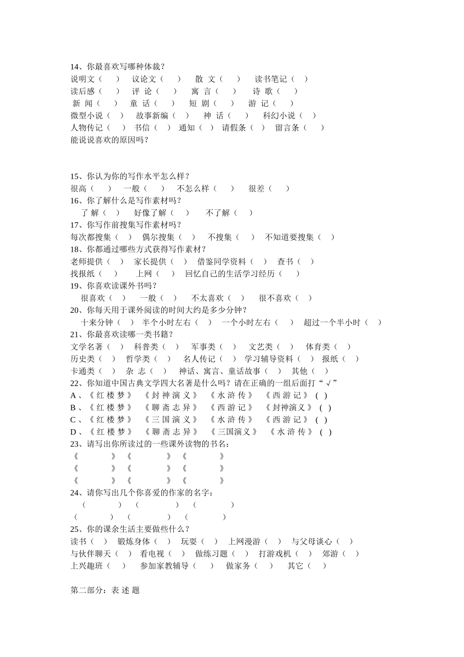 小学生写作学习基本情况调查问卷_第2页