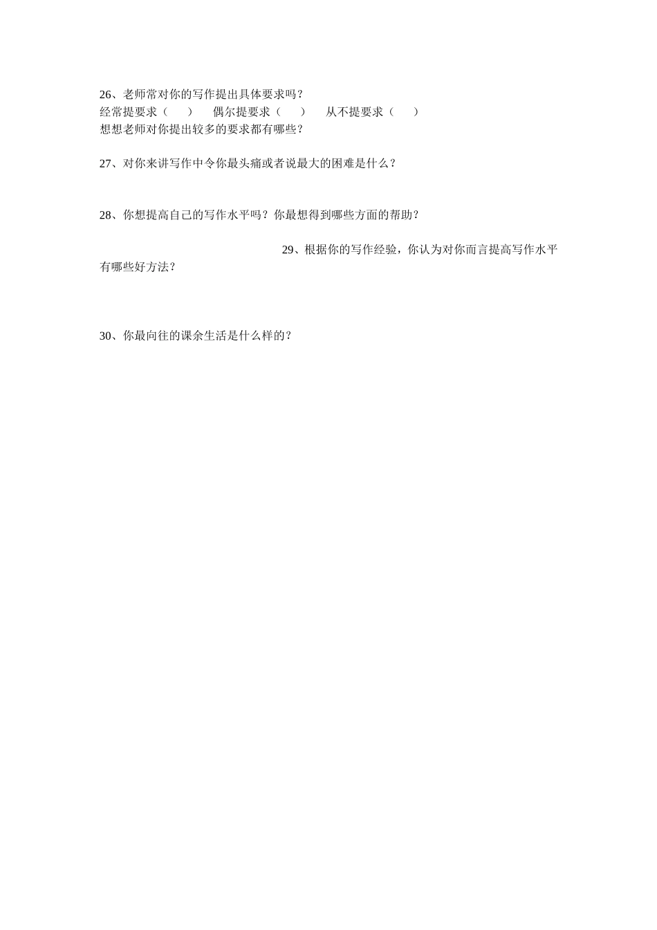 小学生写作学习基本情况调查问卷_第3页