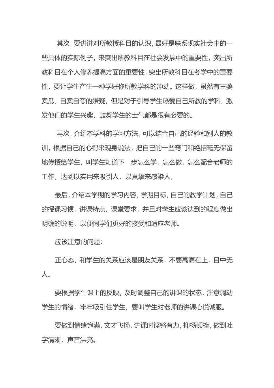 如何上好开学第一节课_第2页