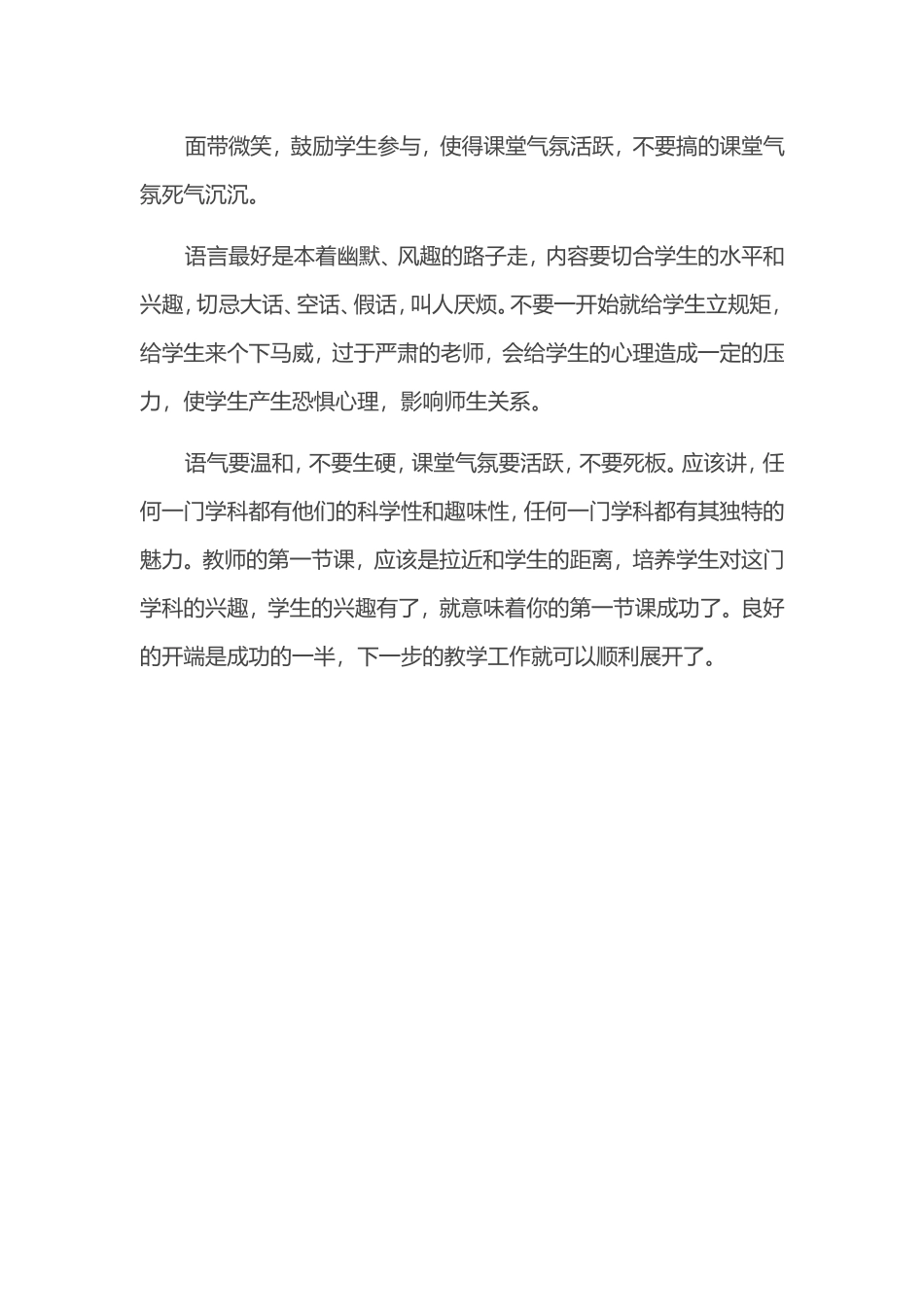 如何上好开学第一节课_第3页