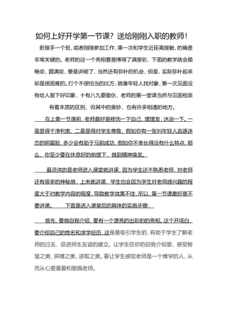 如何上好开学第一节课