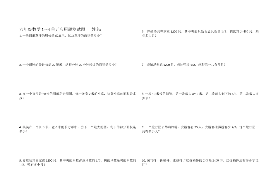 六年级应用题测试题_第1页