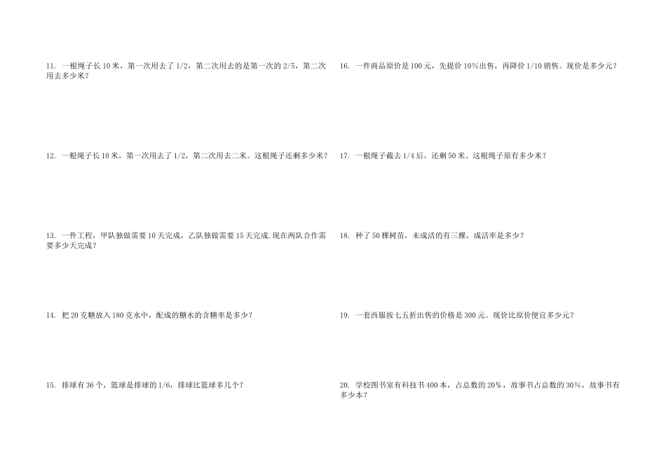 六年级应用题测试题_第2页