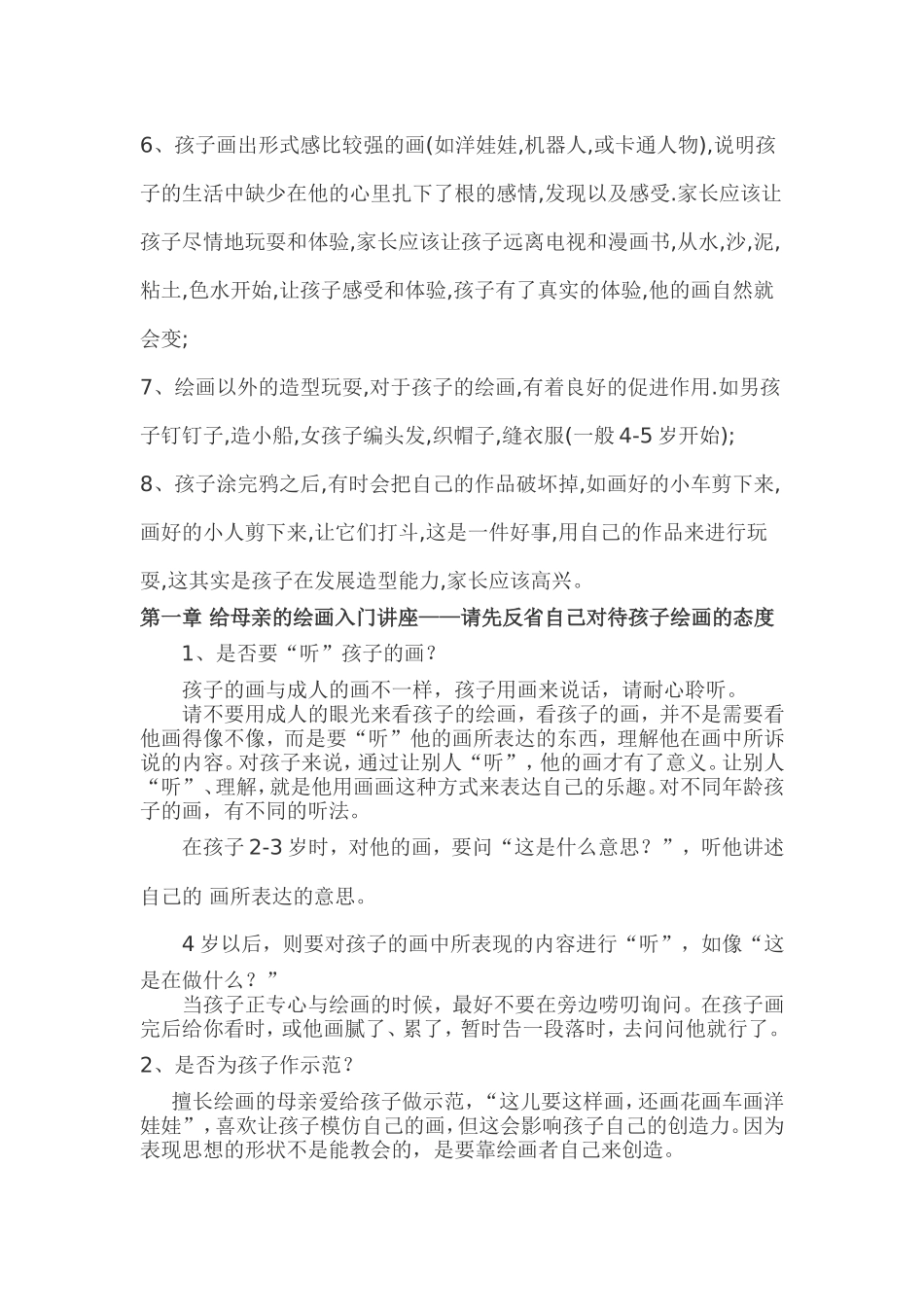 《走进孩子的涂鸦世界》_第2页