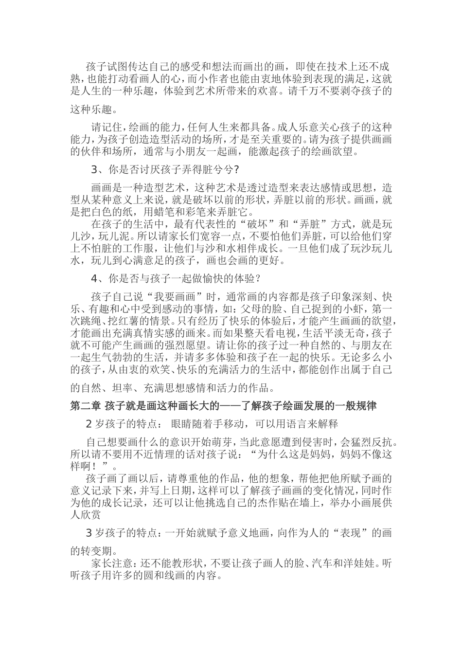 《走进孩子的涂鸦世界》_第3页