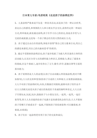 《走进孩子的涂鸦世界》