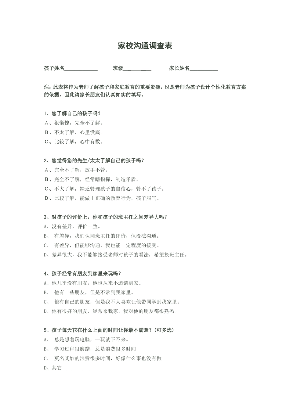 家校沟通调查表 (2)_第1页