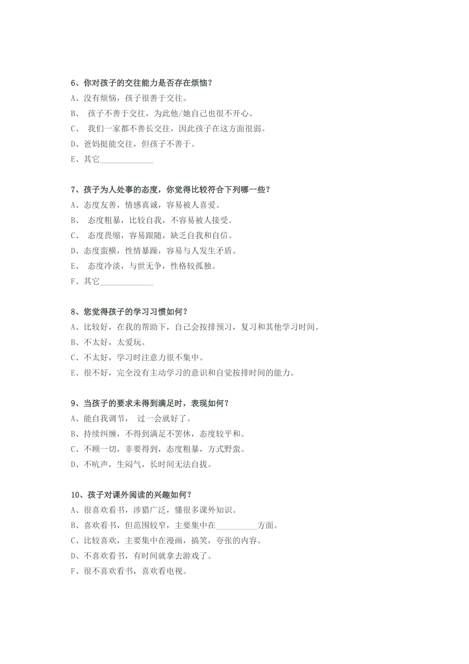 家校沟通调查表 (2)_第2页