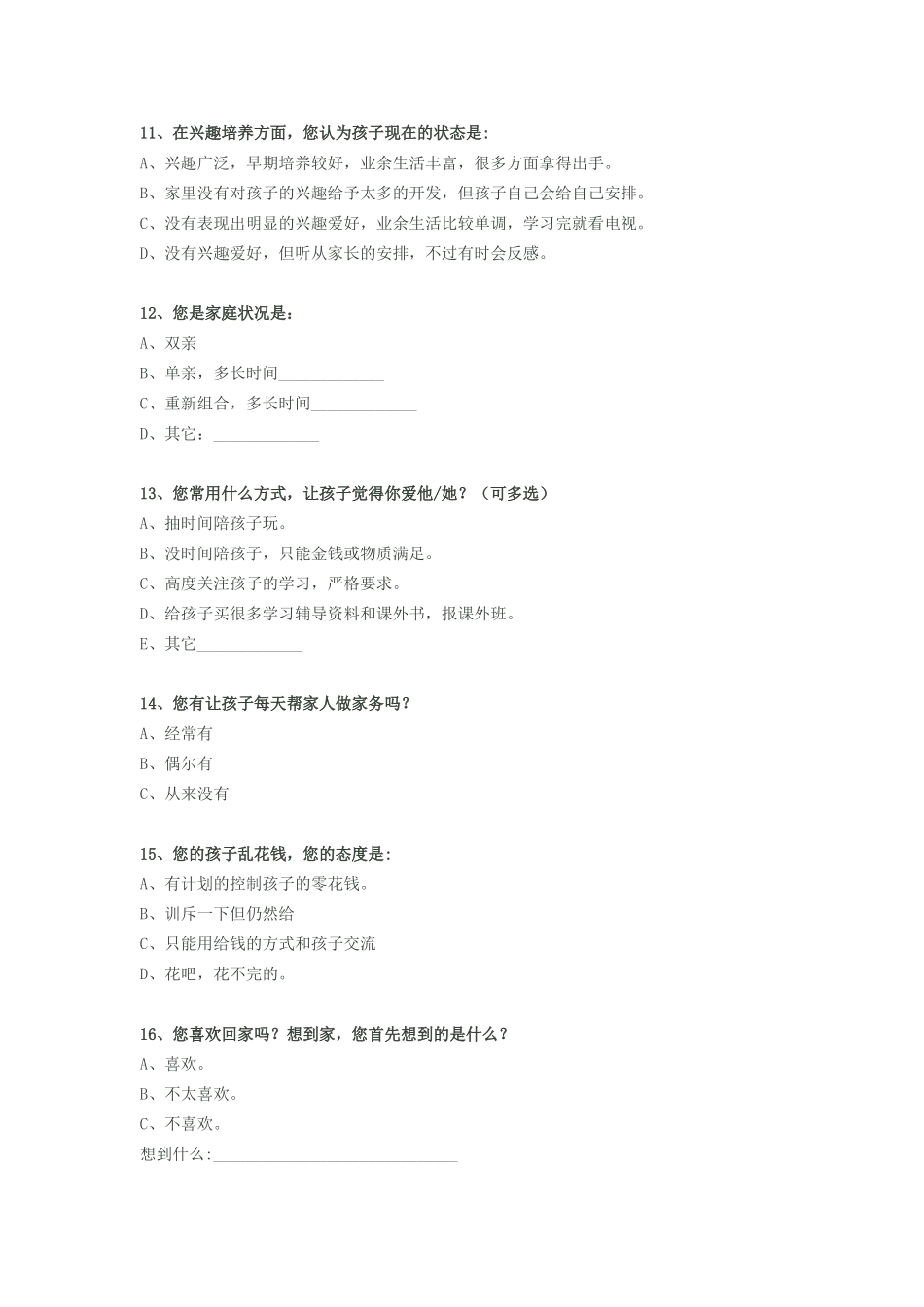 家校沟通调查表 (2)_第3页