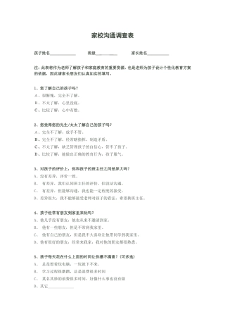 家校沟通调查表 (2)