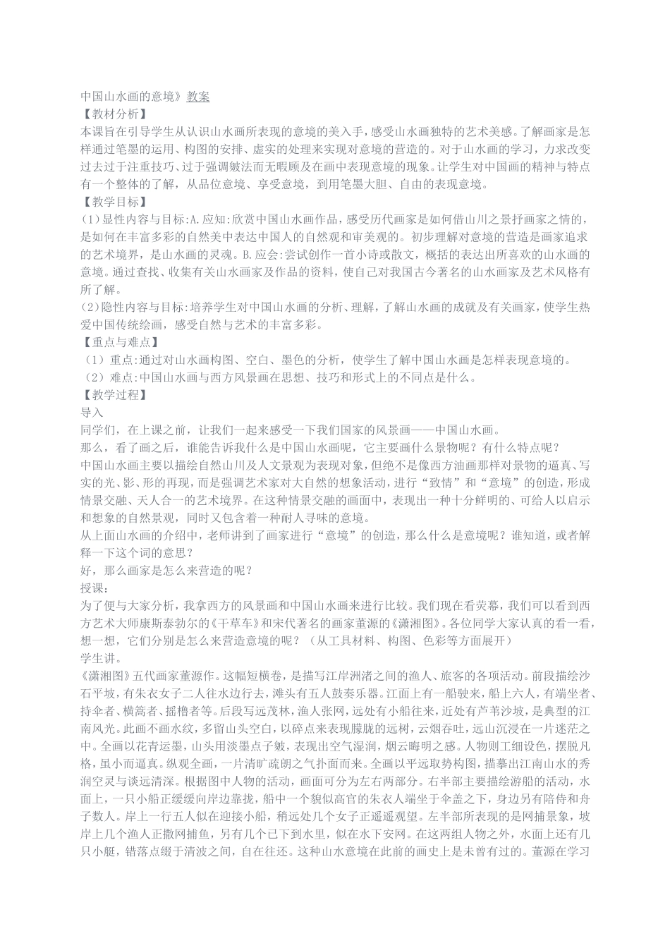 中国山水画的意境3_第1页