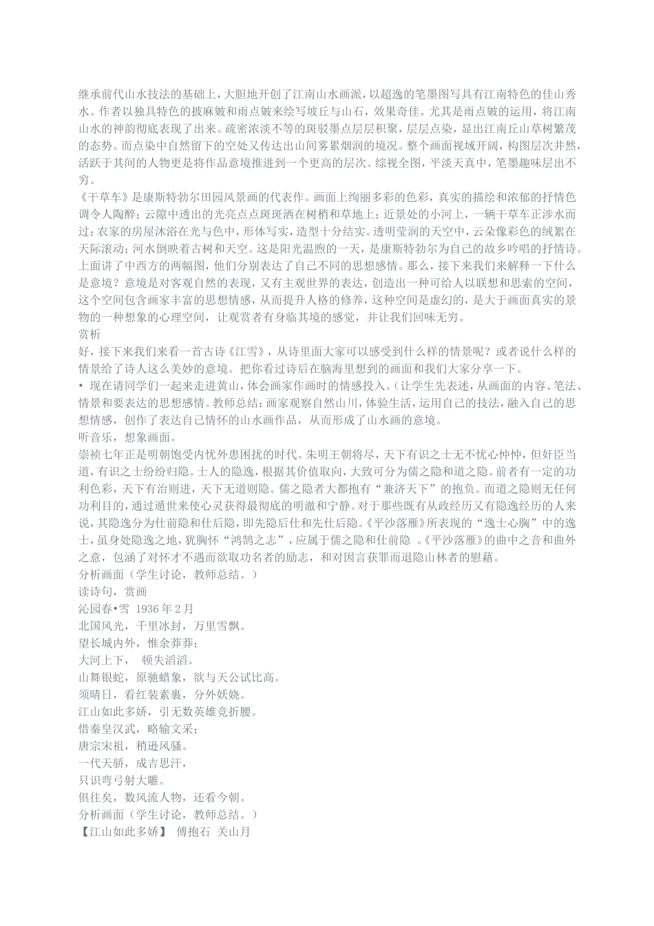 中国山水画的意境3_第2页