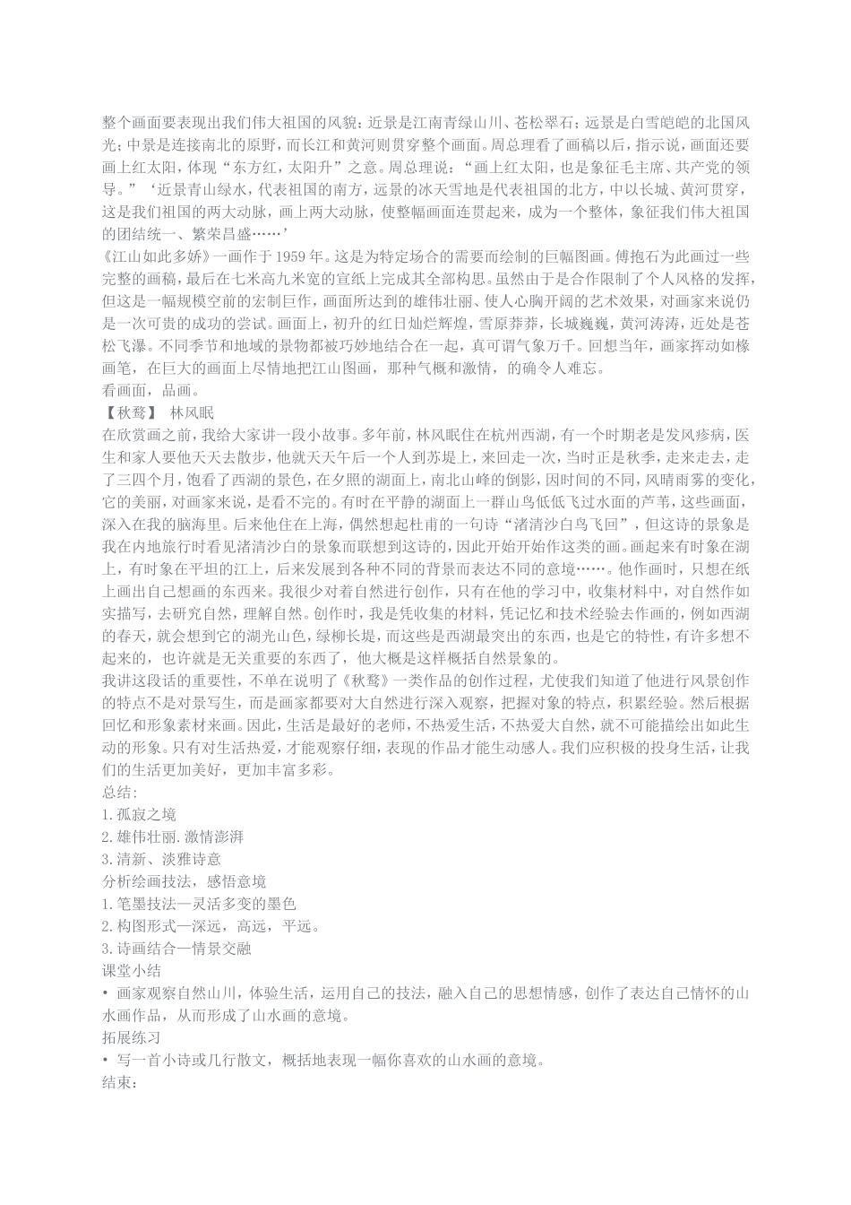 中国山水画的意境3_第3页