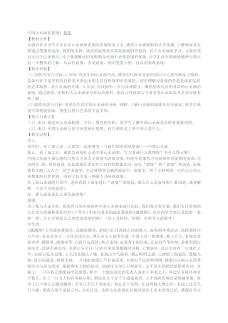 中国山水画的意境3