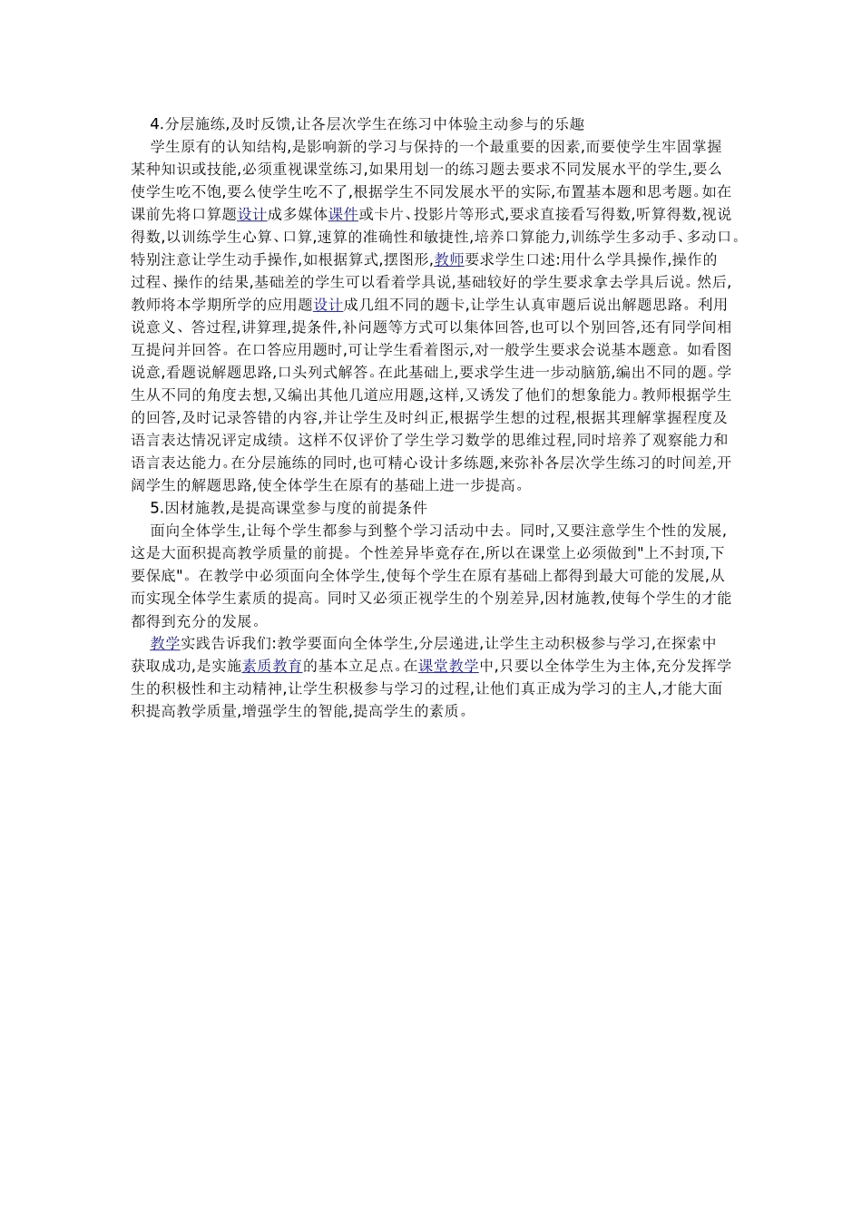 创造机会，让不同层次的学生得到发展_第2页